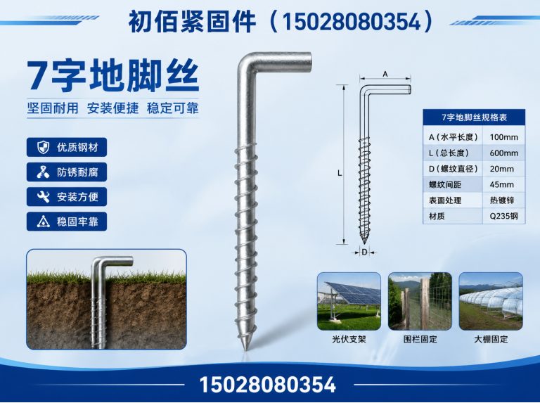邱县初佰紧固件展示图